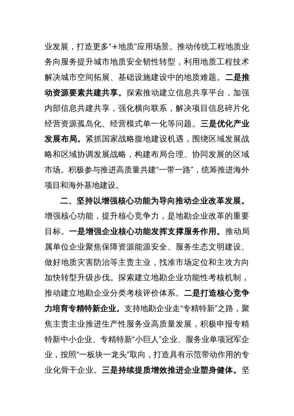 地质局工程地质处处长学习贯彻党的二十届三中全会精神心得体会_第2页