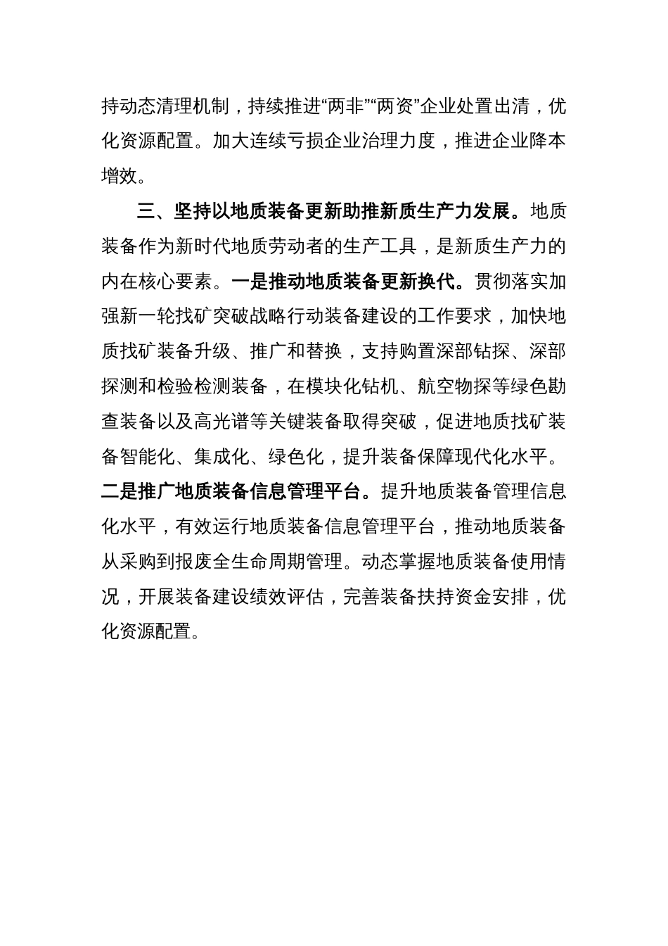 地质局工程地质处处长学习贯彻党的二十届三中全会精神心得体会_第3页