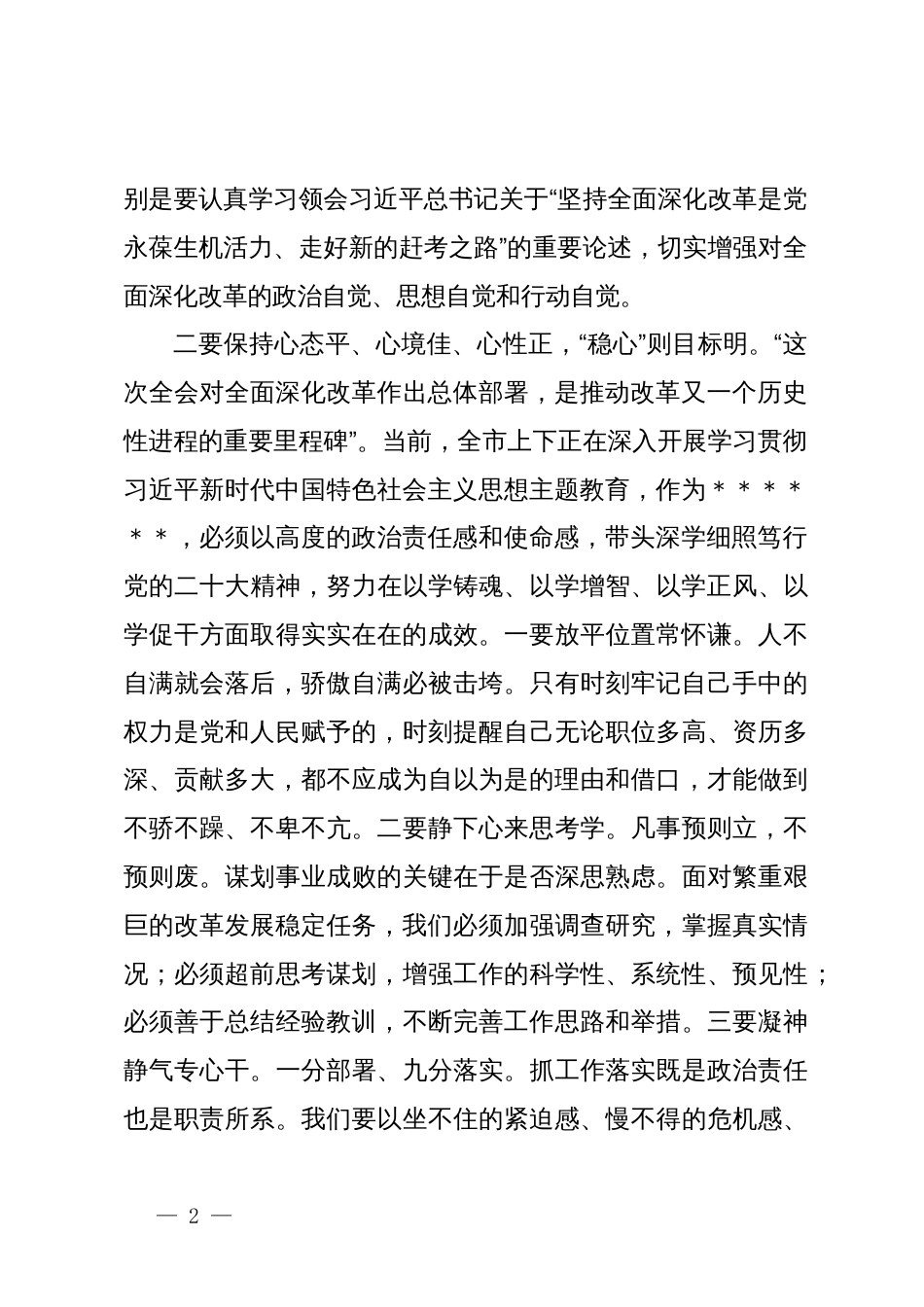 学习贯彻党的二十届三中全会精神研讨班交流发言 (3)_第2页