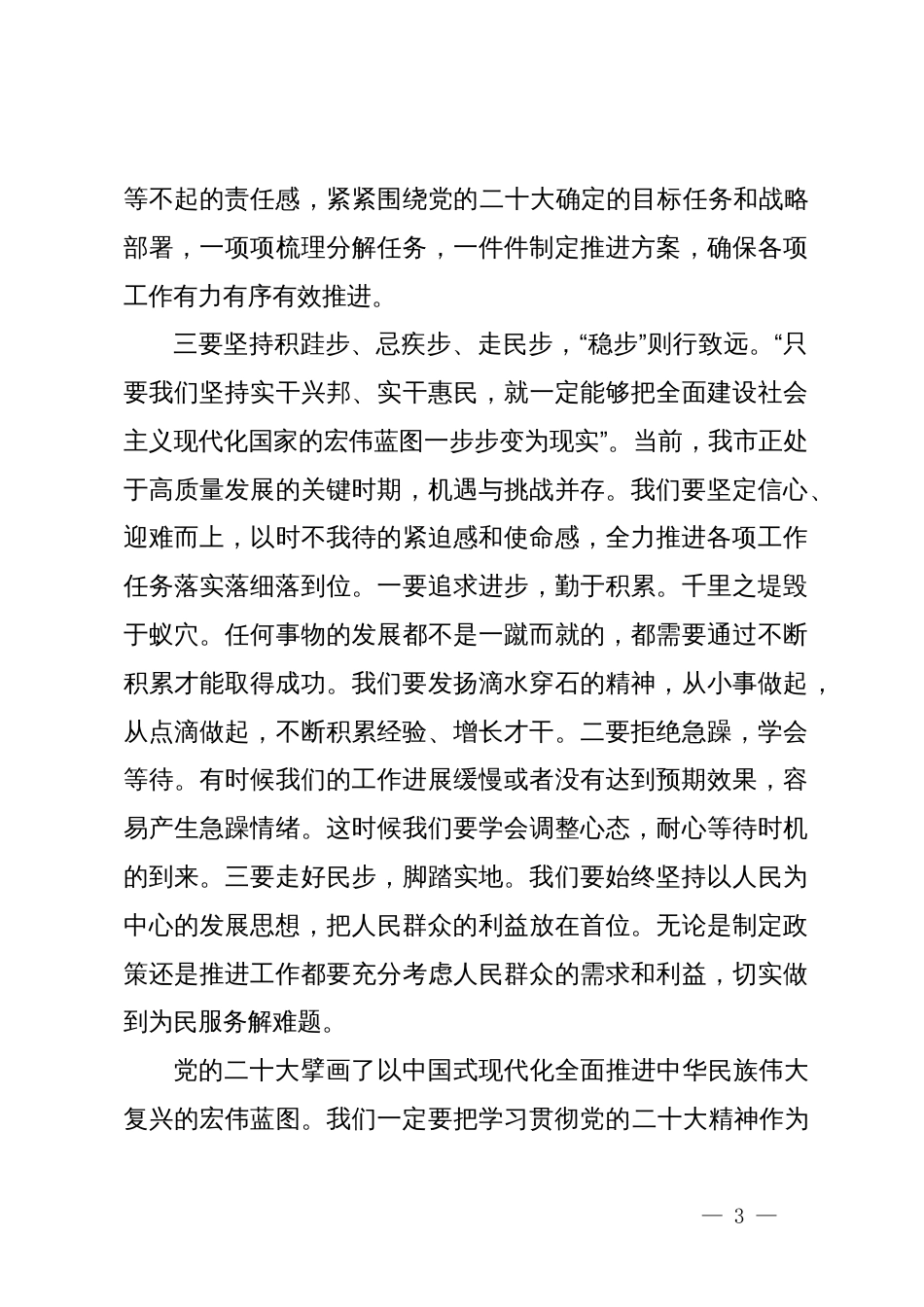 学习贯彻党的二十届三中全会精神研讨班交流发言 (3)_第3页