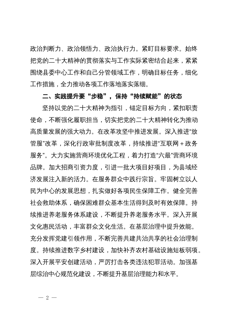 学习贯彻党的二十届三中全会精神研讨班交流发言 (2)_第2页