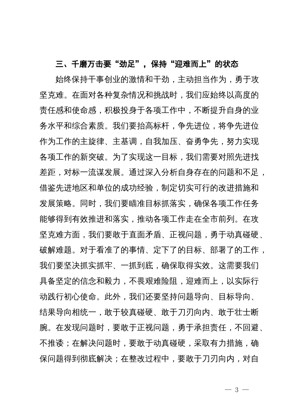 学习贯彻党的二十届三中全会精神研讨班交流发言 (2)_第3页