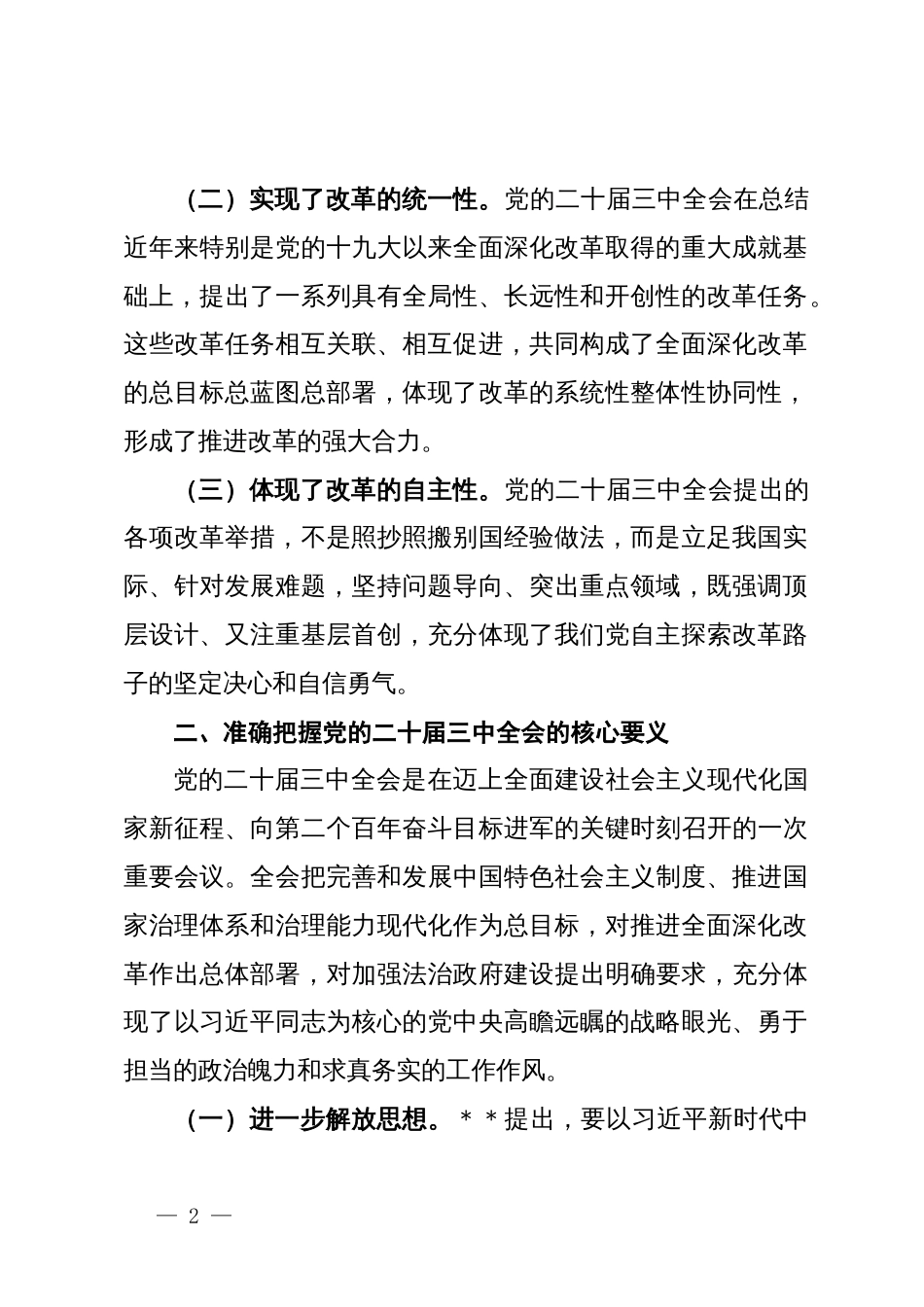 党员干部学习贯彻党的二十届三中全会精神研讨班交流发言_第2页