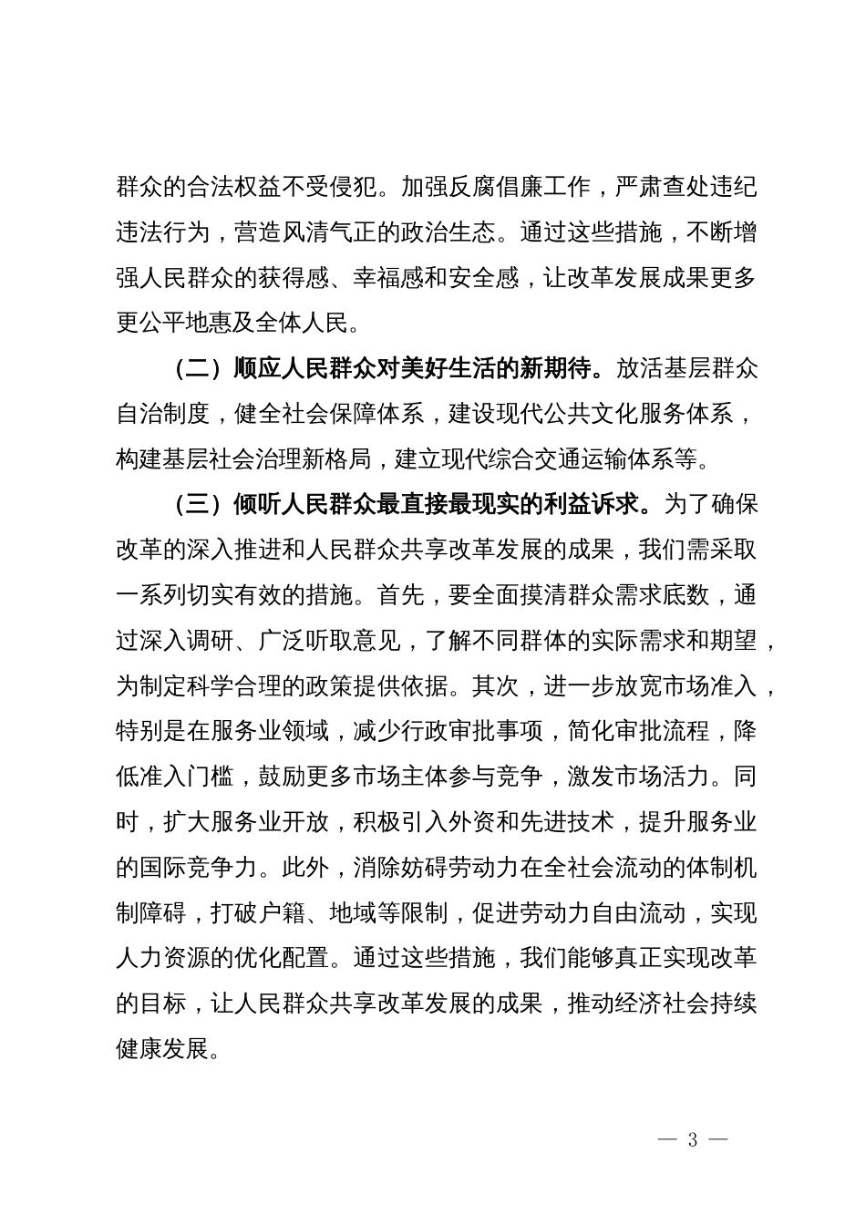 学习贯彻党的二十届三中全会精神研讨班交流发言_第3页