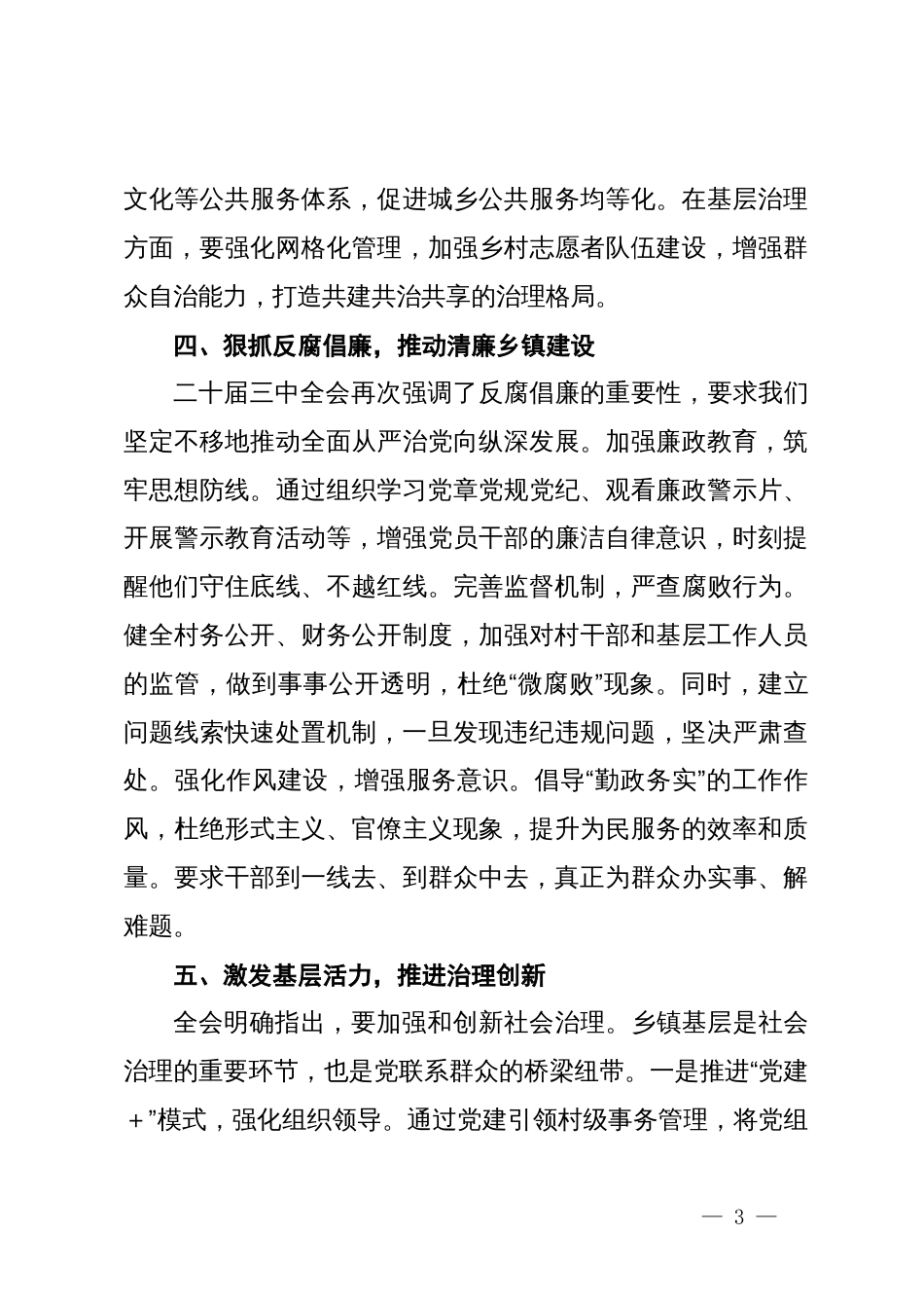 乡镇学习二十届三中全会精神心得体会_第3页