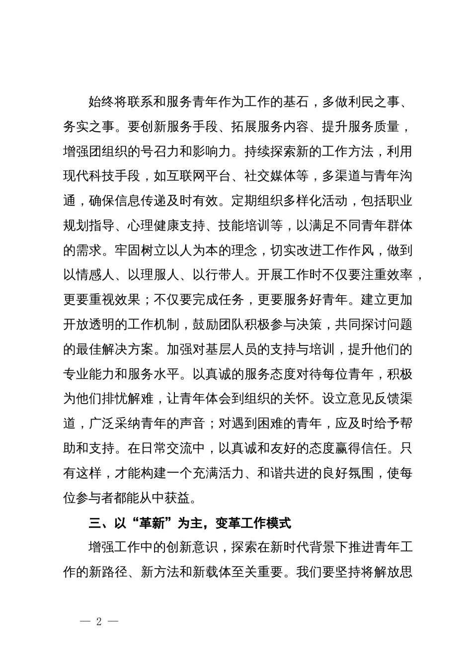 在团县委二十届三中全会精神青年交流会上的交流发言_第2页