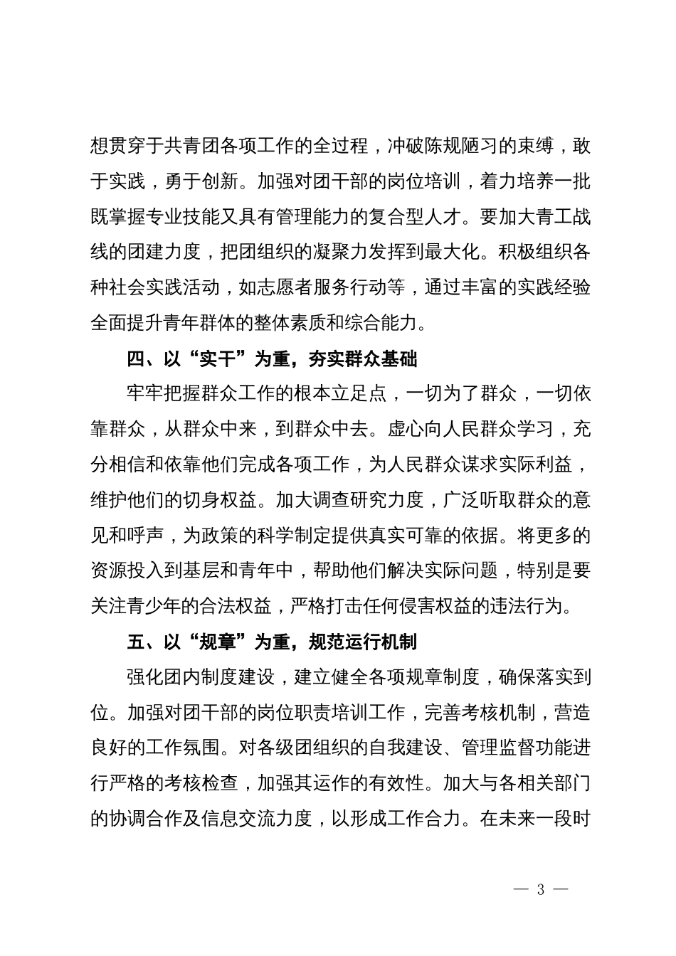 在团县委二十届三中全会精神青年交流会上的交流发言_第3页