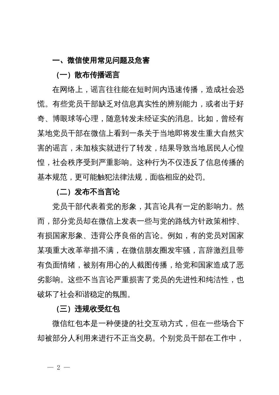 党课讲稿：规范党员网络行为  严禁触碰法纪底线_第2页