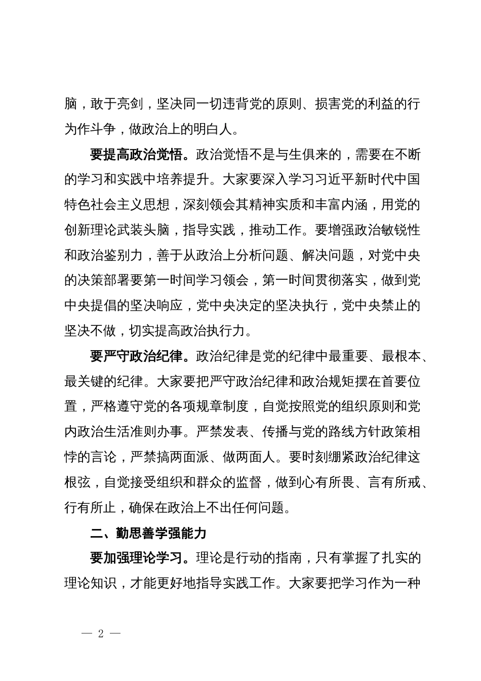 在全县新提拔科级干部任前集体谈话会上的讲话_第2页