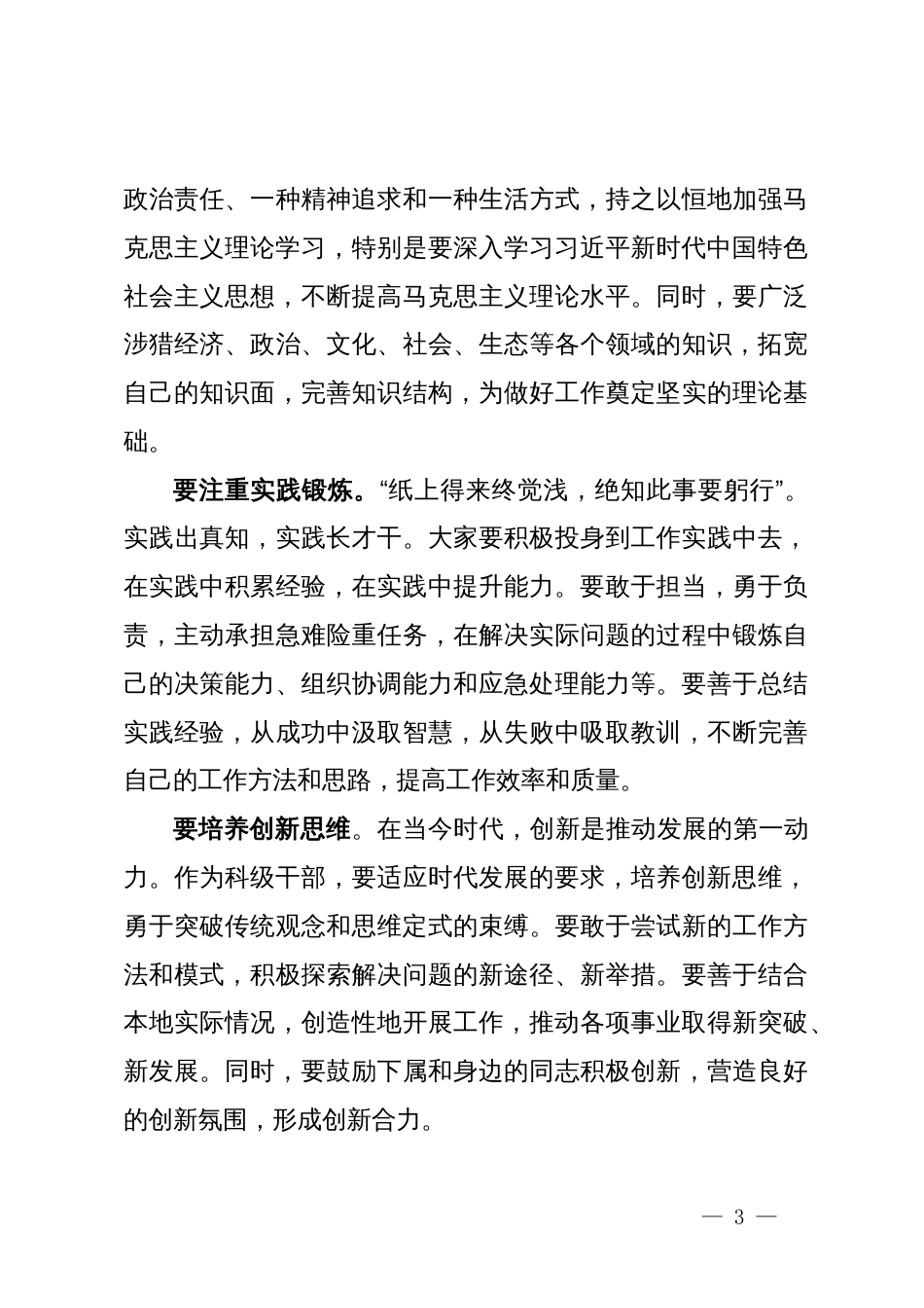 在全县新提拔科级干部任前集体谈话会上的讲话_第3页