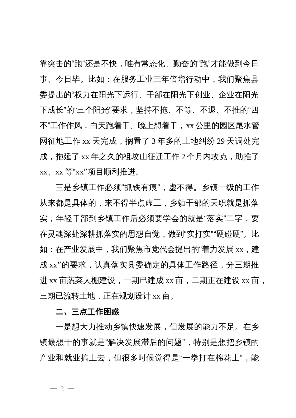 在全县年轻干部座谈会上的发言_第2页