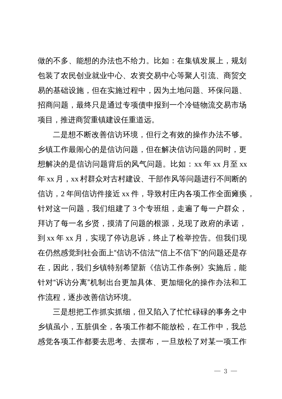 在全县年轻干部座谈会上的发言_第3页