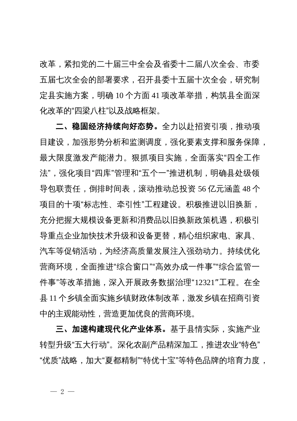 市高质量发展座谈会上的汇报发言_第2页