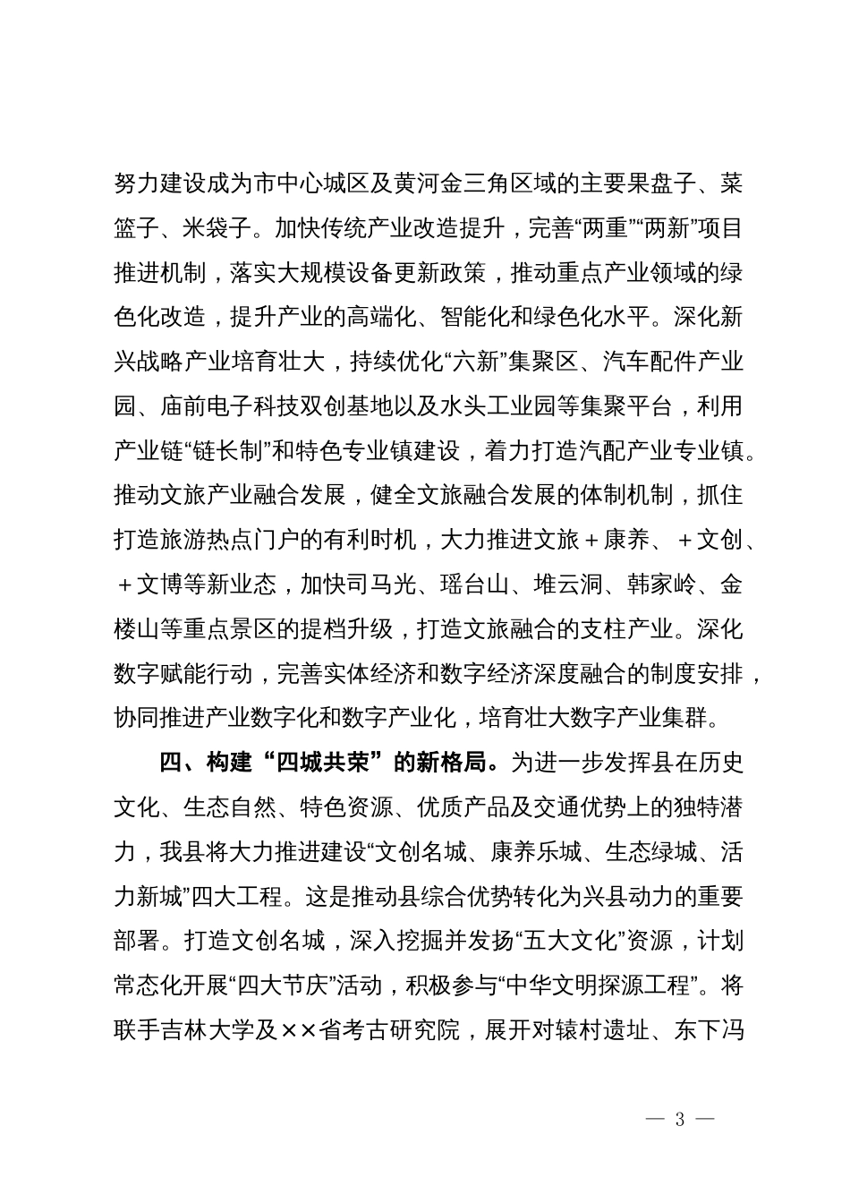 市高质量发展座谈会上的汇报发言_第3页