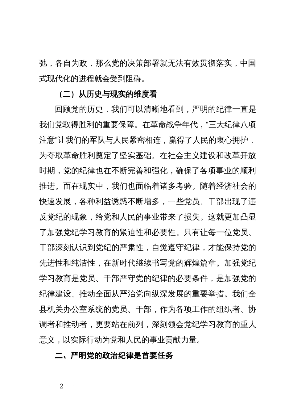 党课讲稿：严明党的政治纪律坚决做到“两个维护”_第2页