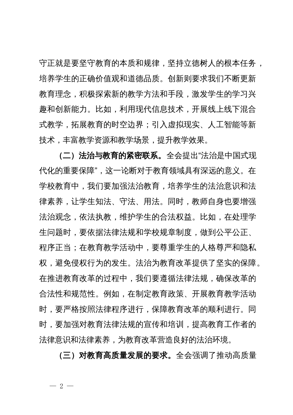 教师领域学习党的二十届三中全会精神专题党课_第2页