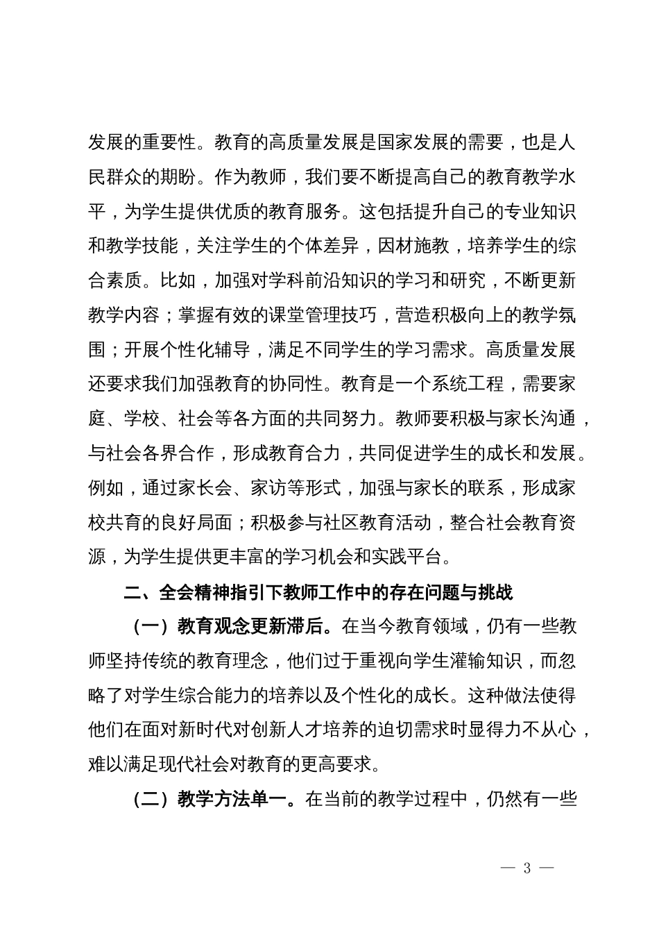 教师领域学习党的二十届三中全会精神专题党课_第3页