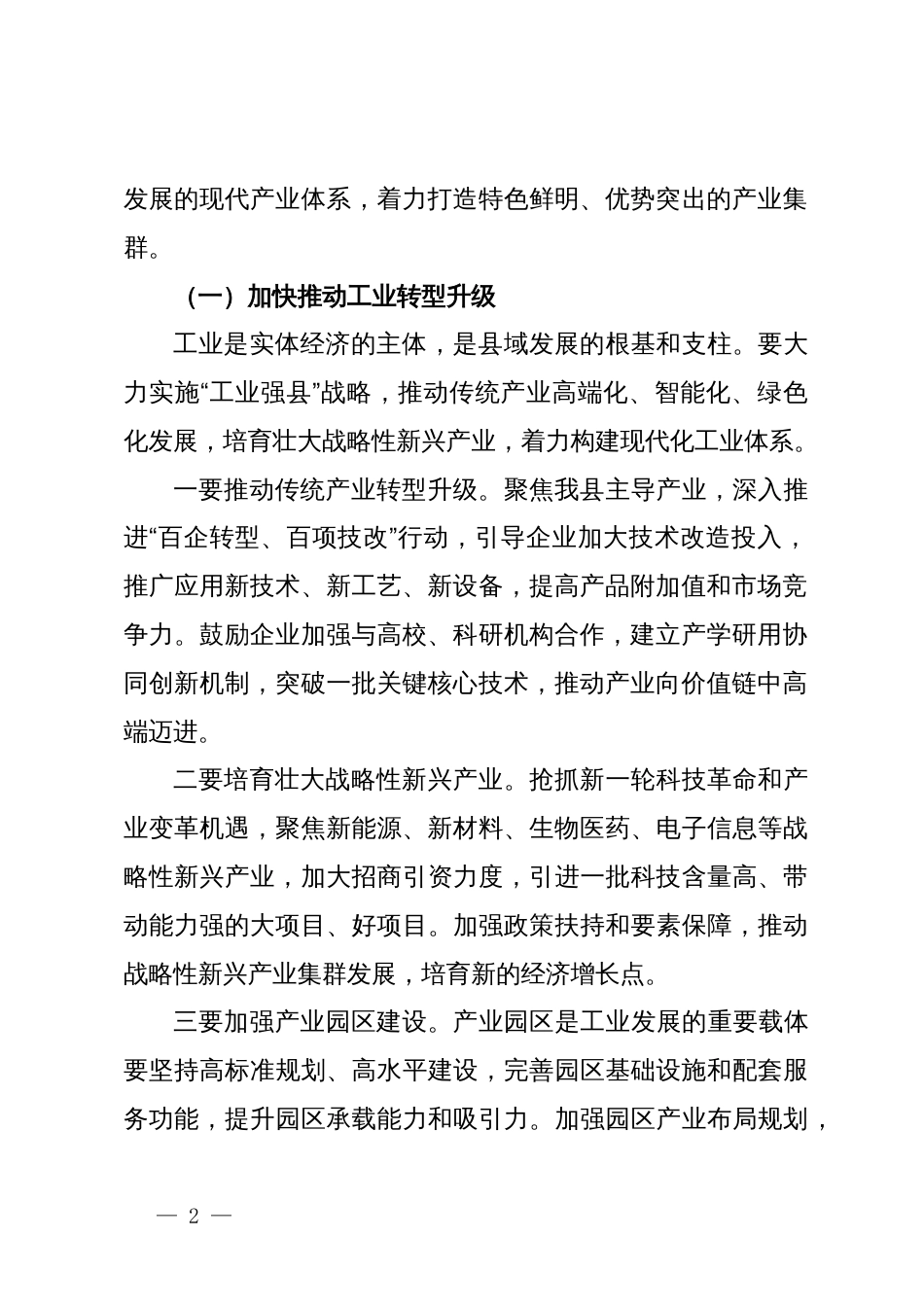 县委书记在县委党校乡科级主体班上的党课讲稿_第2页