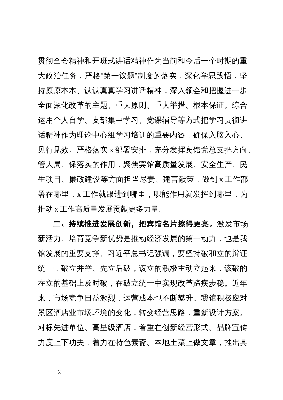 在省部级主要领导干部学习贯彻党的二十届三中全会精神专题研讨班开班式讲话交流材料_第2页