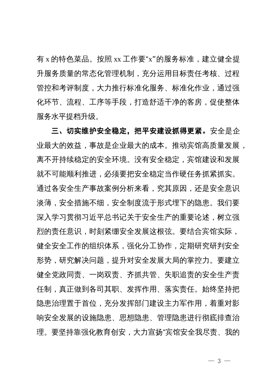 在省部级主要领导干部学习贯彻党的二十届三中全会精神专题研讨班开班式讲话交流材料_第3页