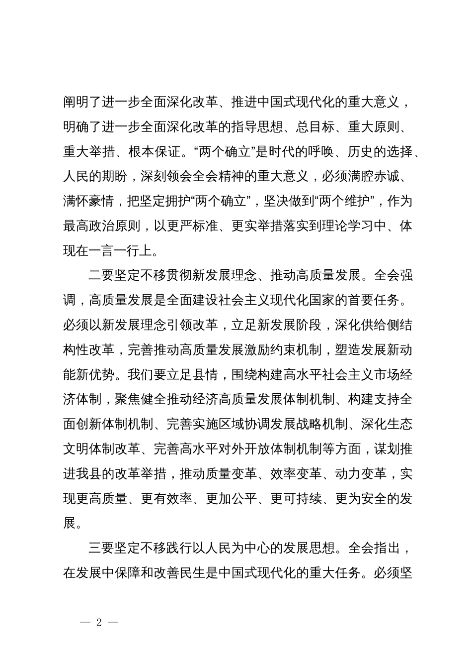 在全县基层党员学习贯彻党的二十届三中全会精神培训示范班开班式上的讲话_第2页