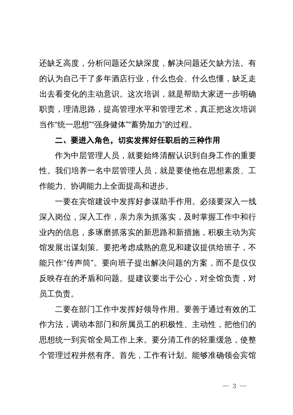 在新任职中层管理人员培训会上的讲话_第3页