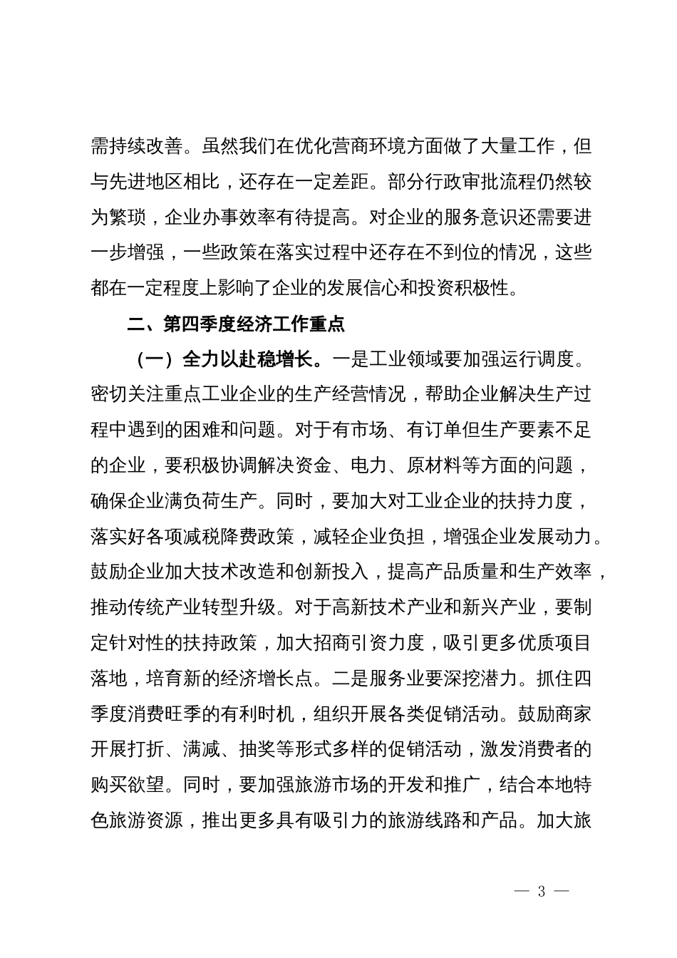 区长在第四季度经济工作调度会上的讲话_第3页