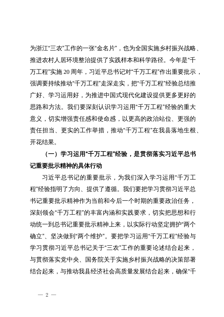 在全县学习运用“千万工程”经验现场推进会上的讲话_第2页