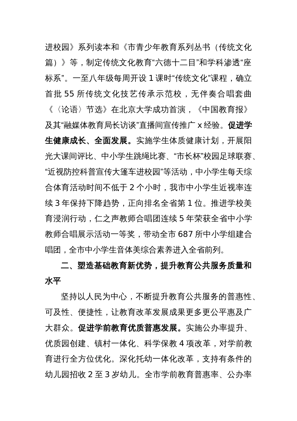 市教育局党组书记、局长在全省教育工作会议上的交流发言_第2页