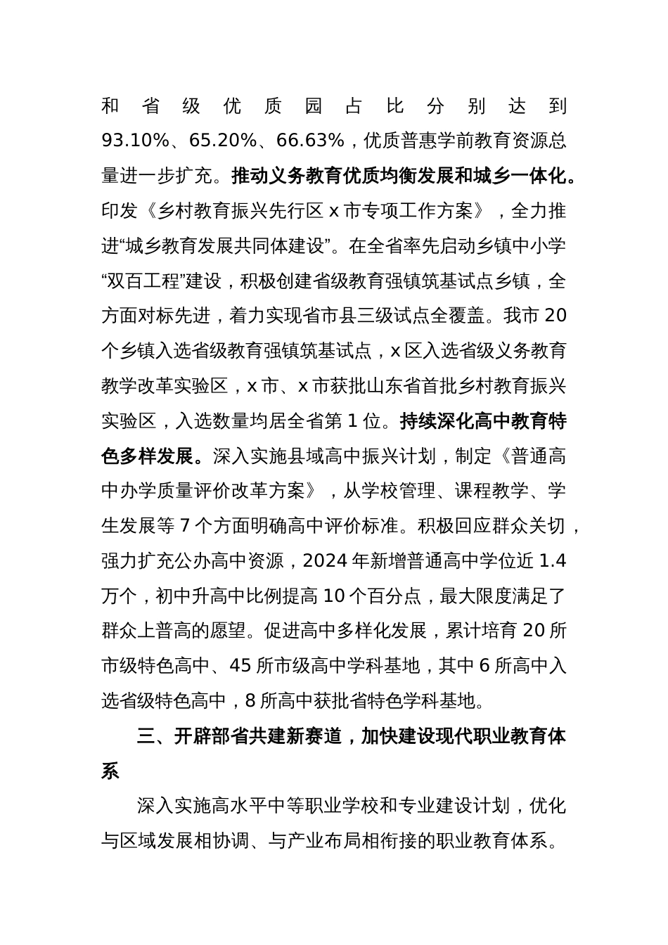 市教育局党组书记、局长在全省教育工作会议上的交流发言_第3页