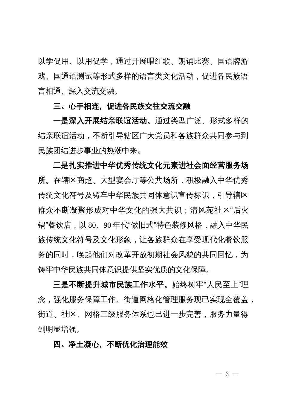 街道党工委书记、人大工委主任在理论中心组学习研讨会上的发言（铸牢中华民族共同体意识专题）_第3页