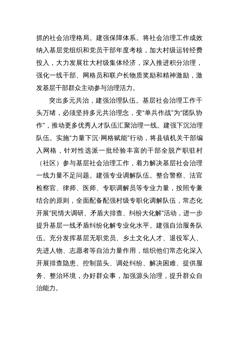 常委组织部长在2024年县委理论学习中心组集体学习会上的研讨交流发言（学习贯彻党的二十届三中全会精神专题）_第2页