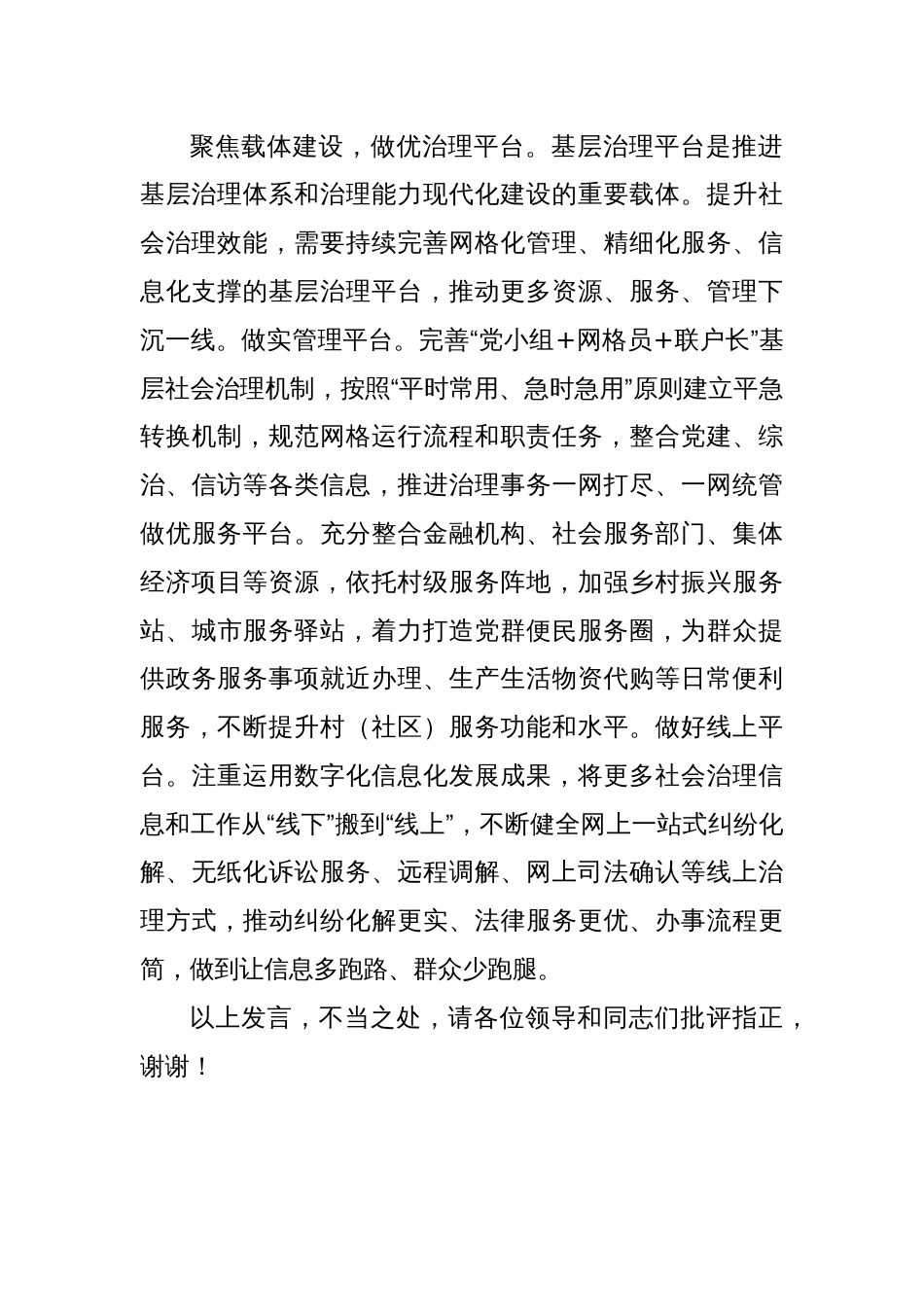 常委组织部长在2024年县委理论学习中心组集体学习会上的研讨交流发言（学习贯彻党的二十届三中全会精神专题）_第3页