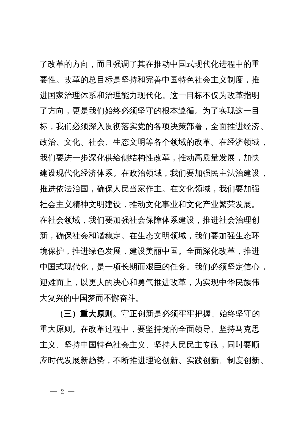 党的二十届三中全会精神专题党课_第2页