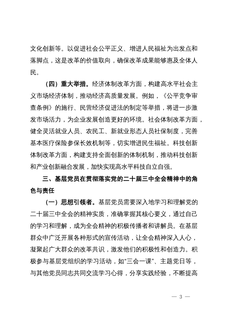 党的二十届三中全会精神专题党课_第3页