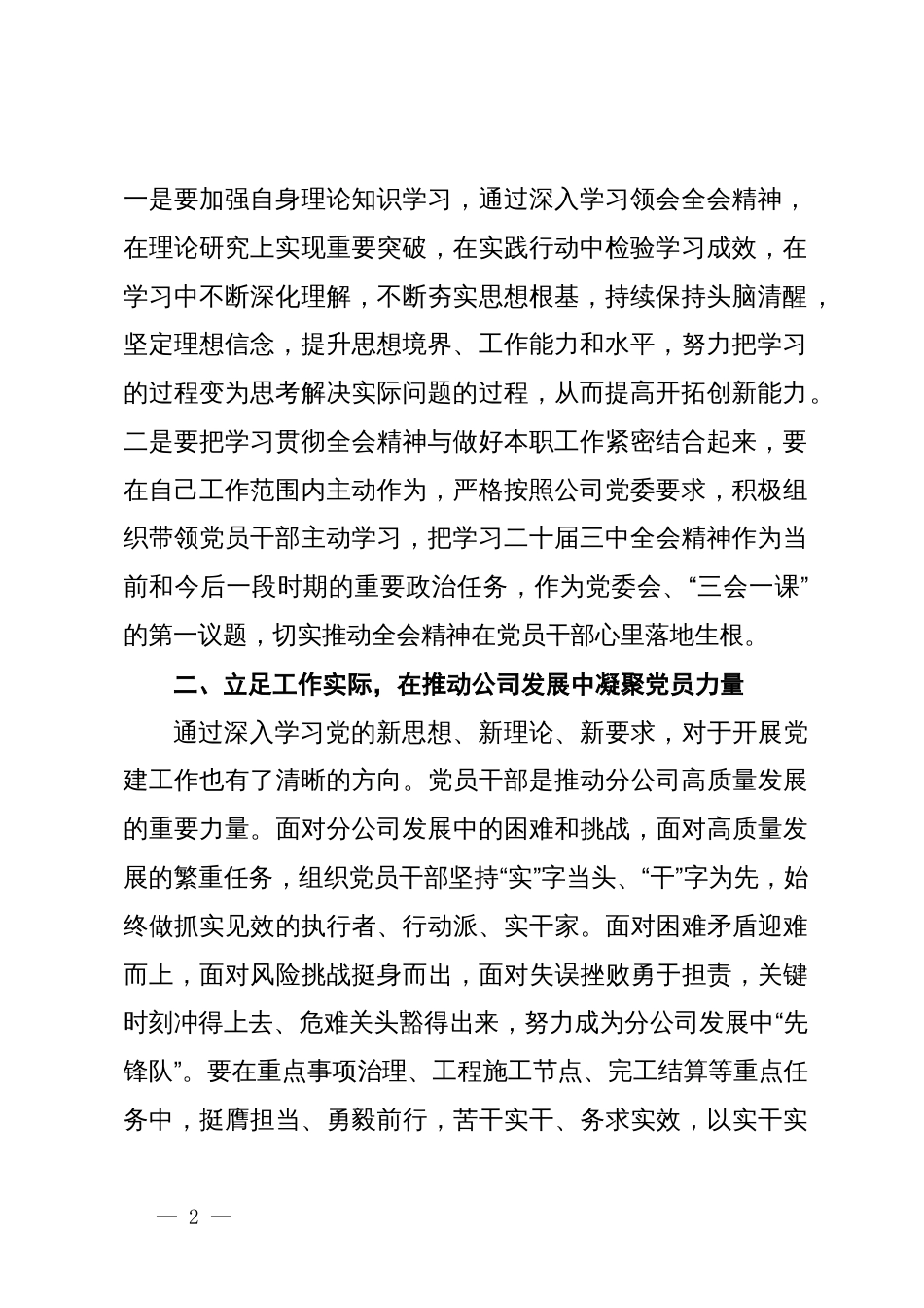 公司纪委书记学习党的二十届三中全会精神体会_第2页