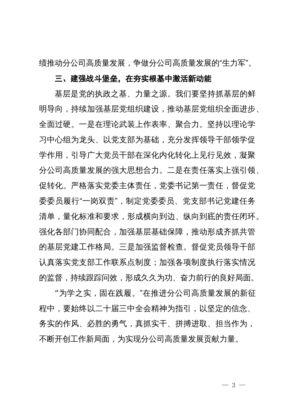 公司纪委书记学习党的二十届三中全会精神体会_第3页