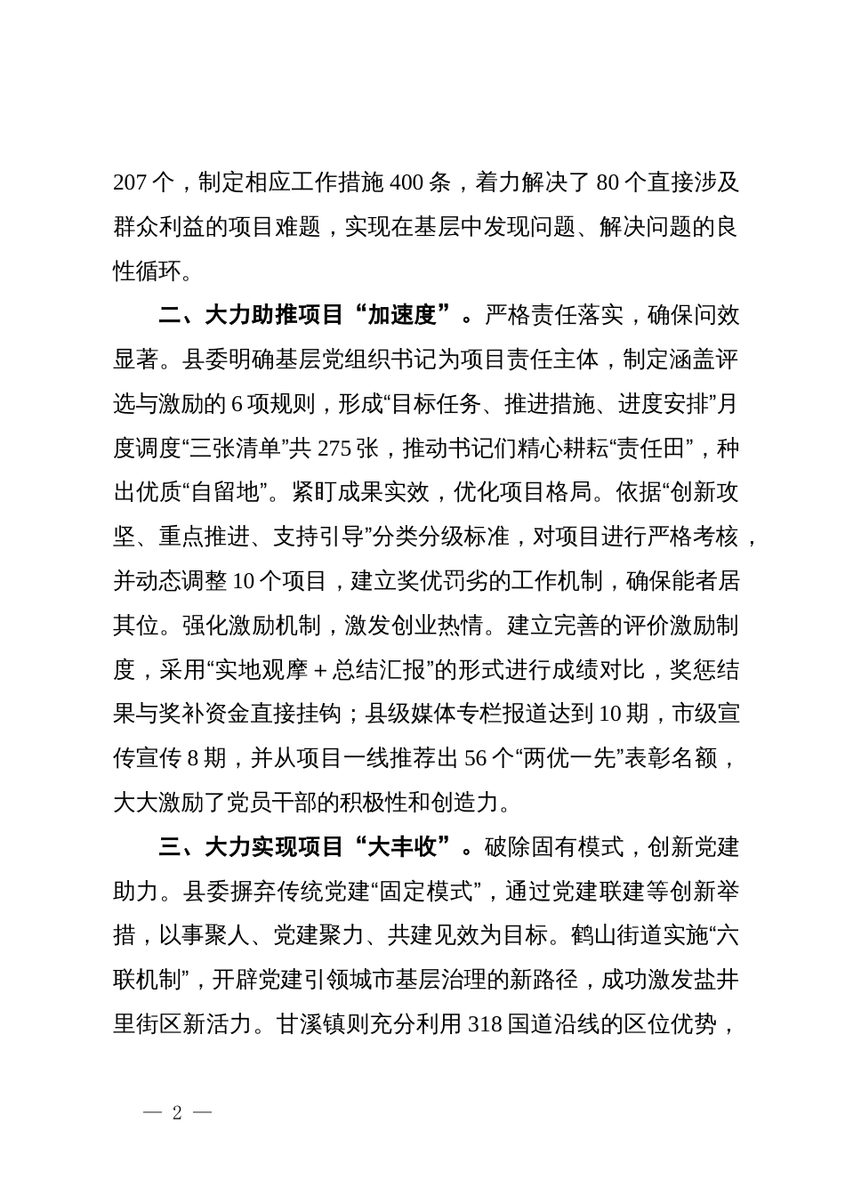基层党建高质量发展工作情况汇报_第2页