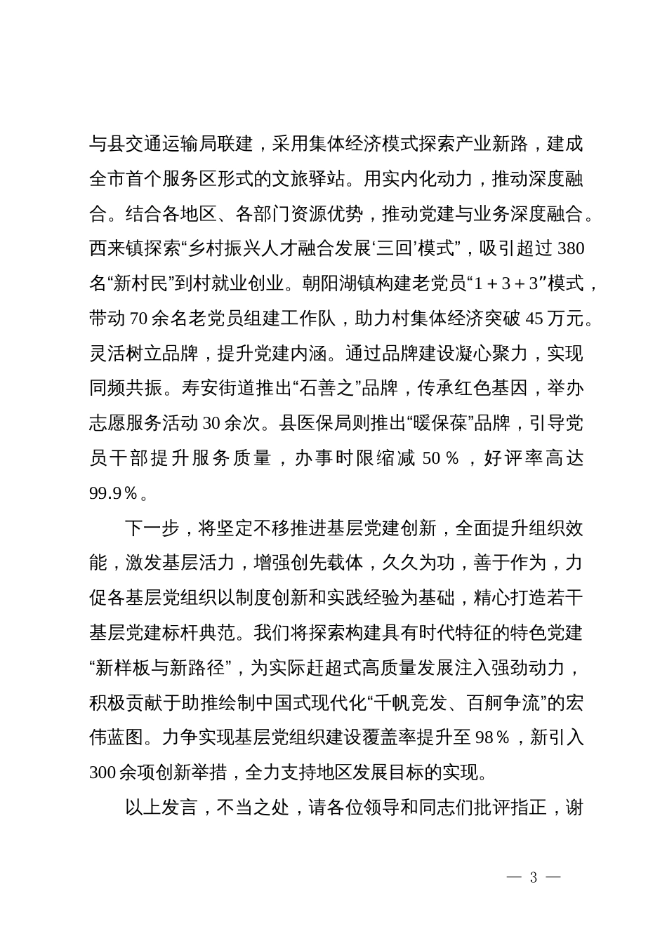 基层党建高质量发展工作情况汇报_第3页