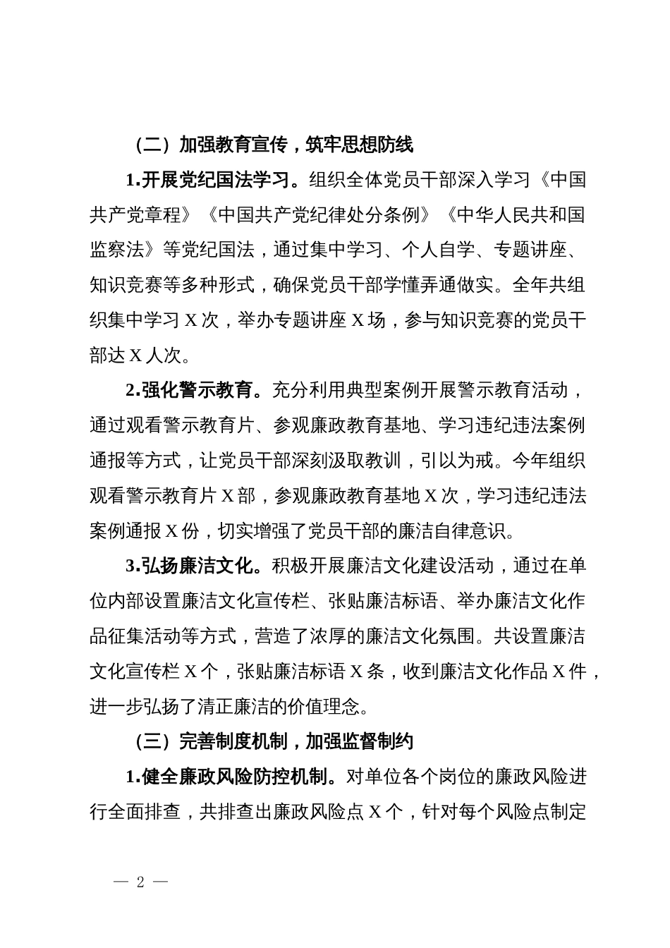 2024年党风廉政建设工作总结_第2页