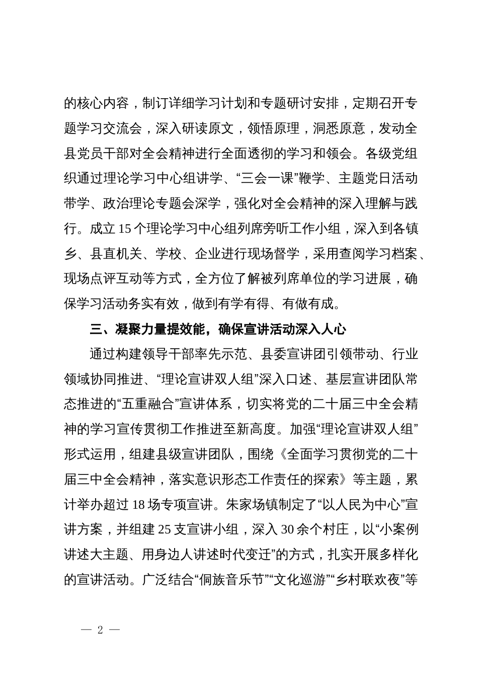 学习贯彻二十届三中全会精神情况汇报_第2页
