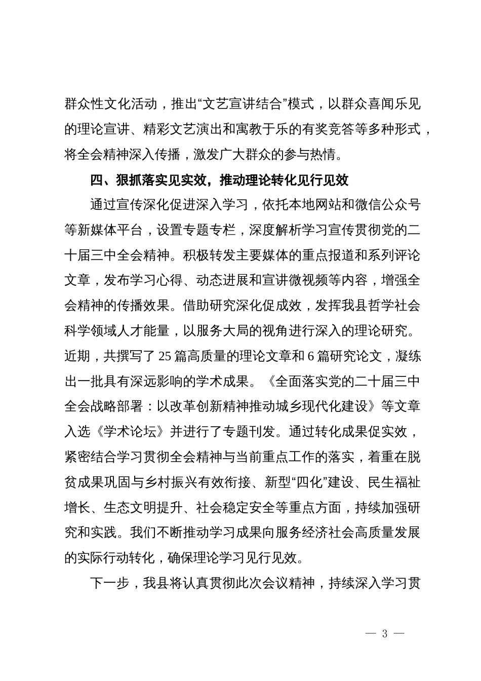 学习贯彻二十届三中全会精神情况汇报_第3页