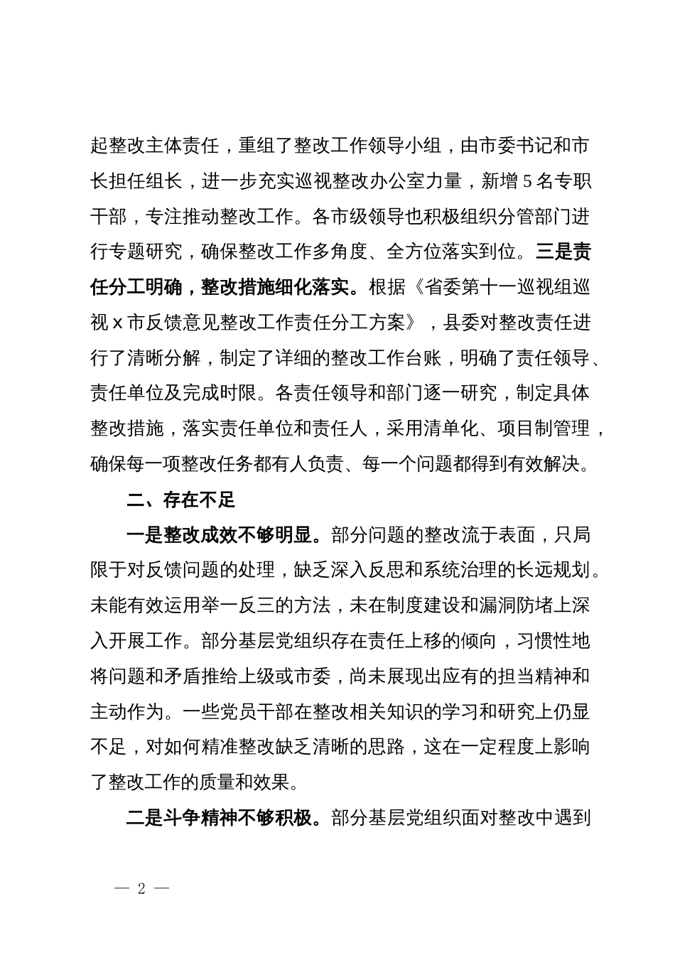 关于县委落实省委巡视组反馈意见整改方案的审核报告_第2页