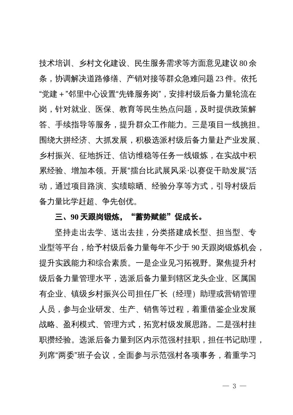 在2024年全市村党组织书记后备力量培育储备工作推进会上的交流发言_第3页