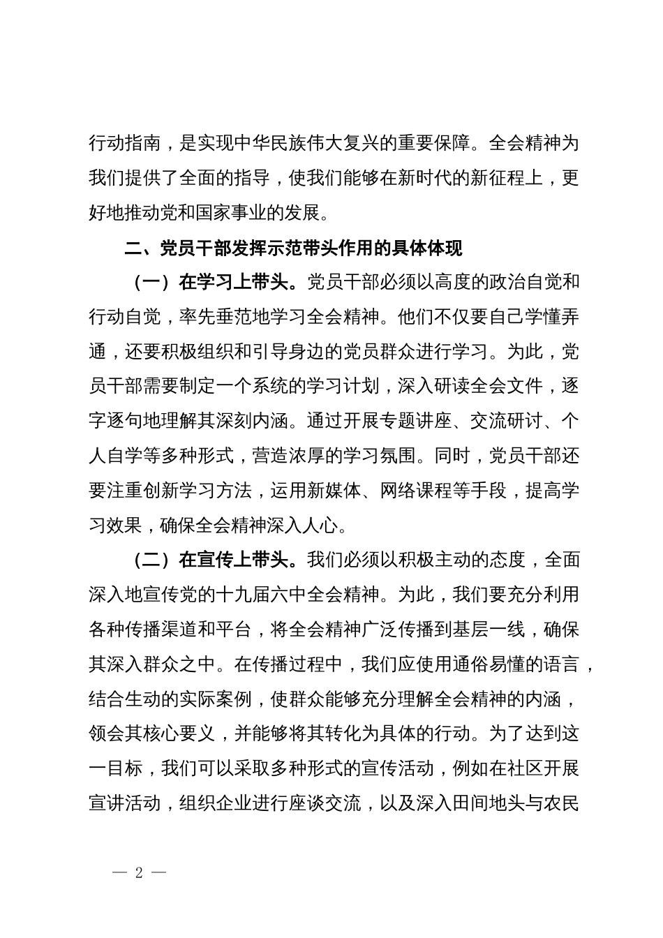 专题党课：党员干部要在学习贯彻全会精神中发挥示范带头作用_第2页