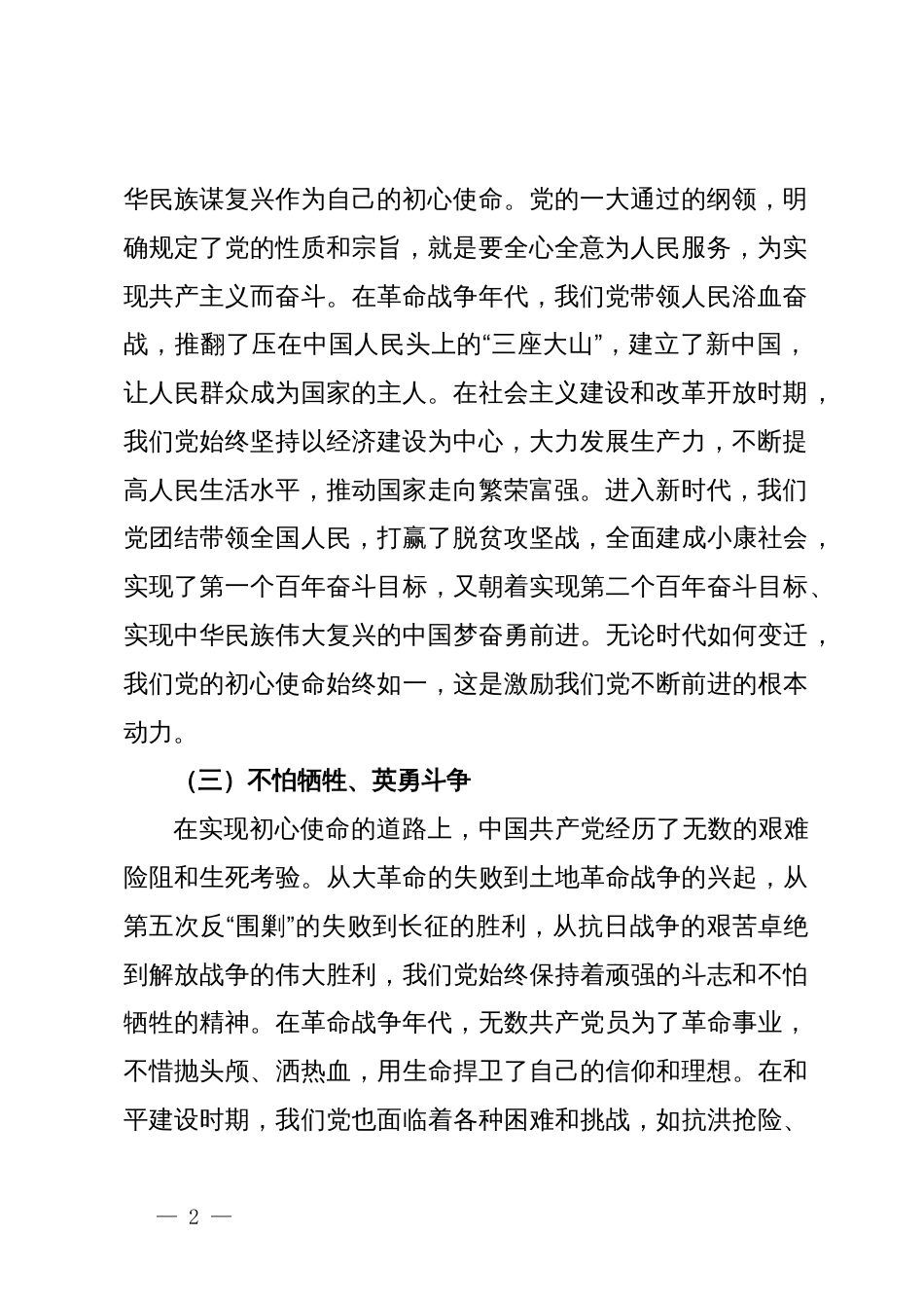 市委书记在高中思政课讲稿：以伟大建党精神汇聚强国建设的磅礴力量_第2页