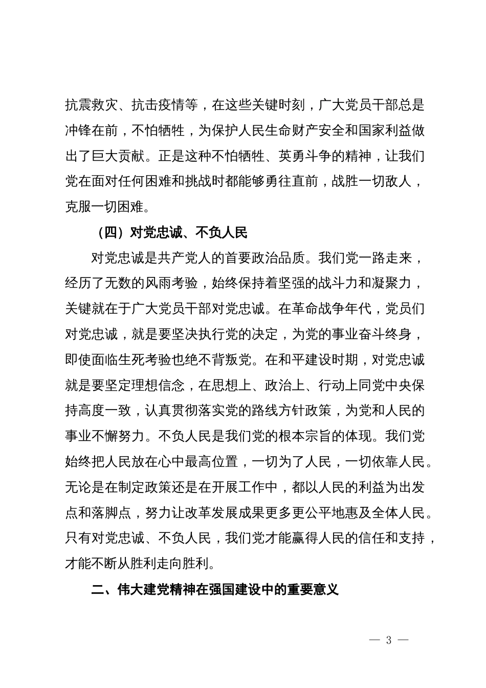 市委书记在高中思政课讲稿：以伟大建党精神汇聚强国建设的磅礴力量_第3页