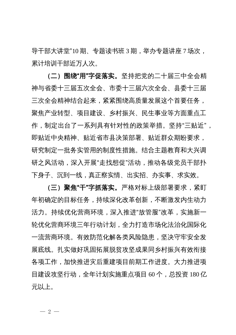 学习贯彻党的二十届三中全会精神研讨会发言材料 (2)_第2页