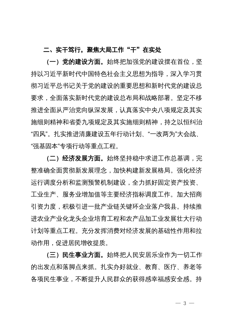 学习贯彻党的二十届三中全会精神研讨会发言材料 (2)_第3页