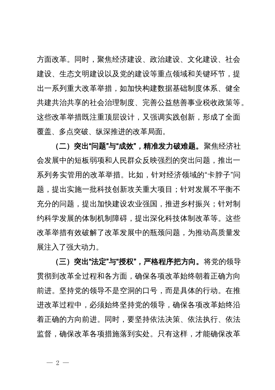 在学习贯彻党的二十届三中全会精神研讨会上的发言_第2页